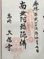 大信寺(群馬県)