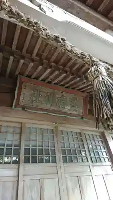 零羊崎神社(宮城県)