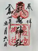 厳島神社の御朱印