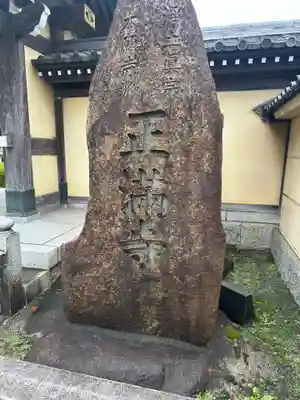 正満寺(千葉県)