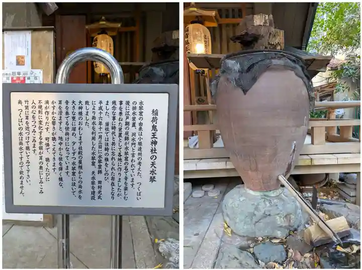 稲荷鬼王神社(東京都)