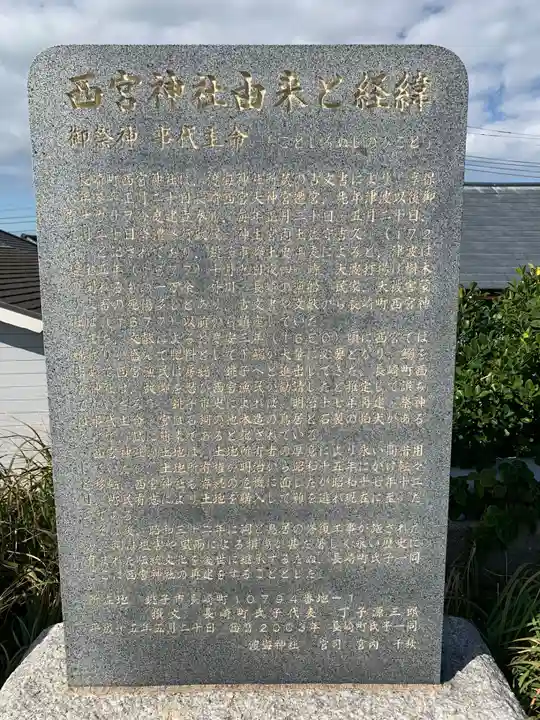 西宮神社の歴史