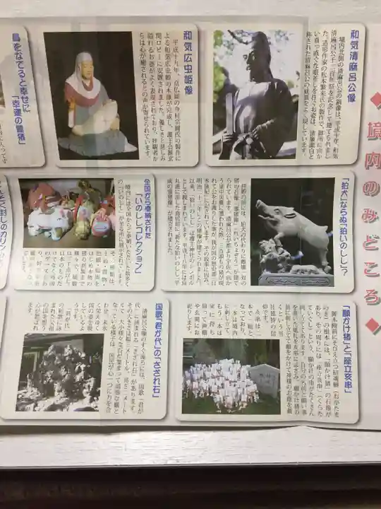 護王神社の授与品その他