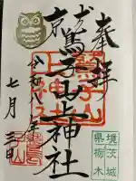 鷲子山上神社(栃木県)