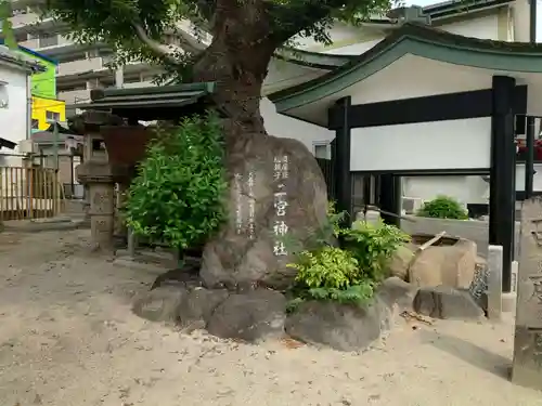 二宮神社(兵庫県)