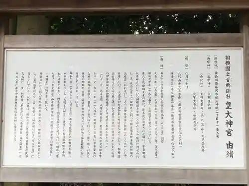 皇大神宮（烏森神社）の歴史