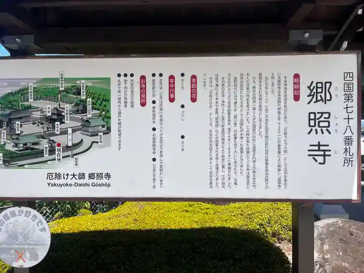 郷照寺(香川県)