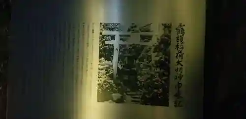 靍護稲荷神社(東京都)