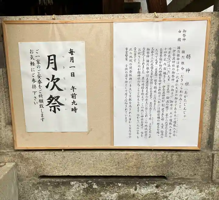 縣神社のお祭り