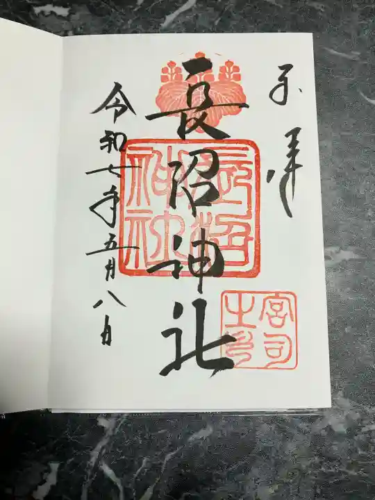 長沼神社(北海道)