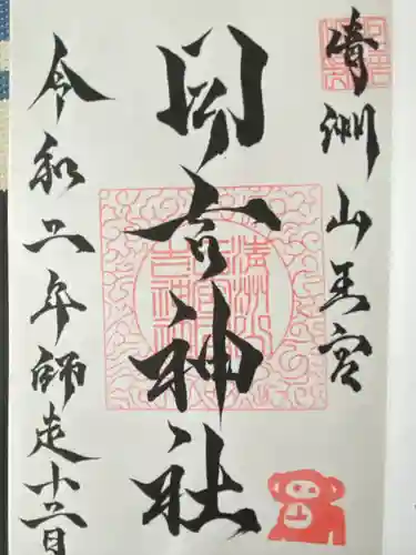 清洲山王宮　日吉神社(愛知県)