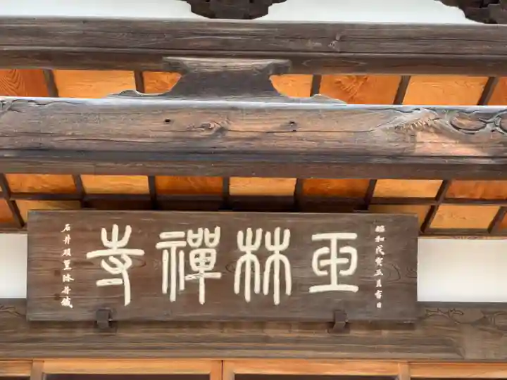 玉林寺のその他建物