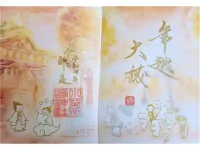 令和4年12月限定御朱印 『年越大祓』