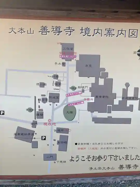 善導寺のその他建物