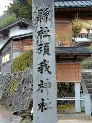 須我神社(島根県)