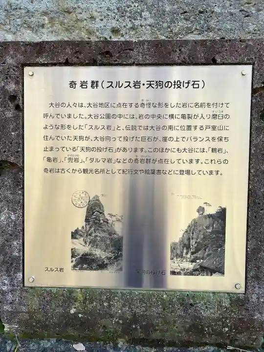 大谷寺(栃木県)