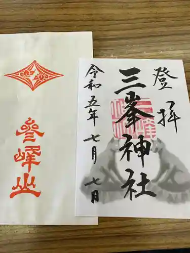 三峯神社(埼玉県)