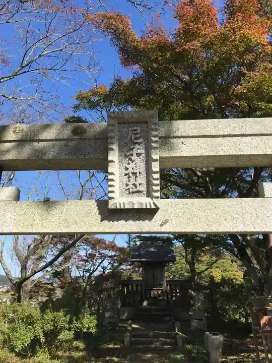 尼子神社の鳥居