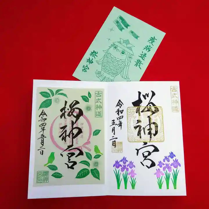 桜神宮(東京都)