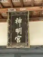 大平神明宮(青森県)