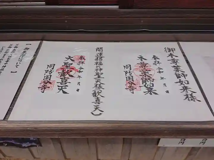 周防国分寺(山口県)