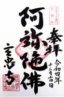 玄忠寺の御朱印