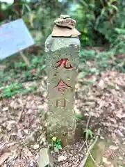 八王子神社(東京都)