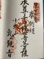 間々観音(龍音寺)の御朱印