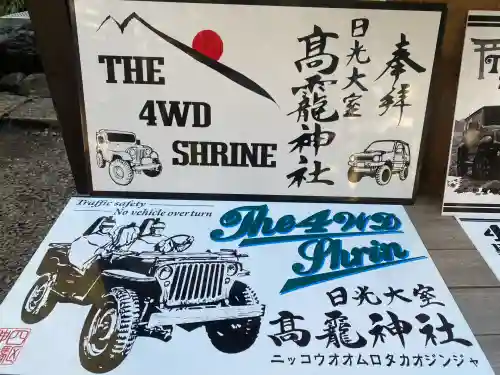 日光大室高龗神社(栃木県)