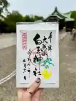 白玉神社(豊国神社 境内摂社)の御朱印