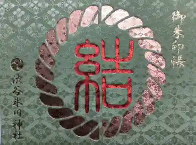 渋谷氷川神社(東京都)