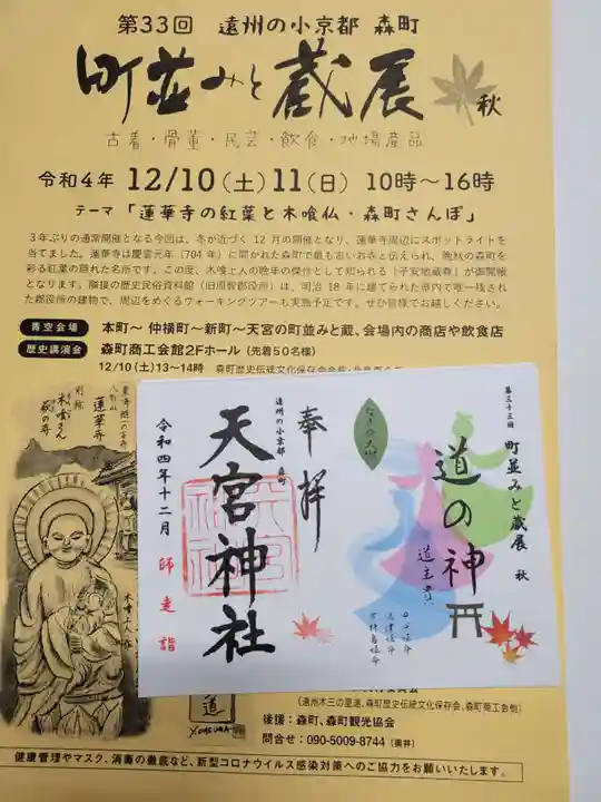 天宮神社の御朱印