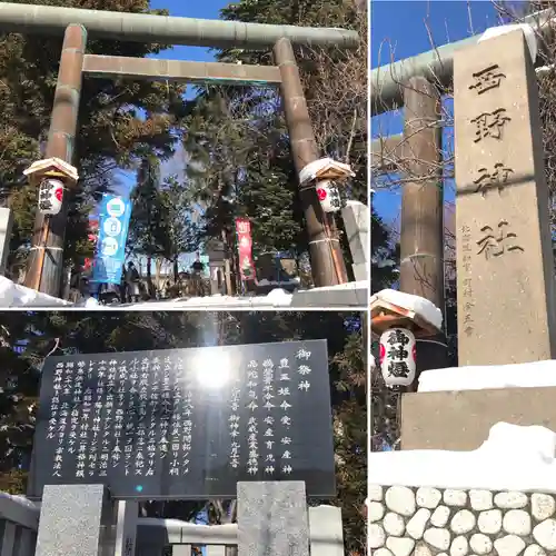 西野神社(北海道)
