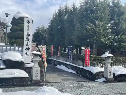 里之宮 湯殿山神社のその他建物