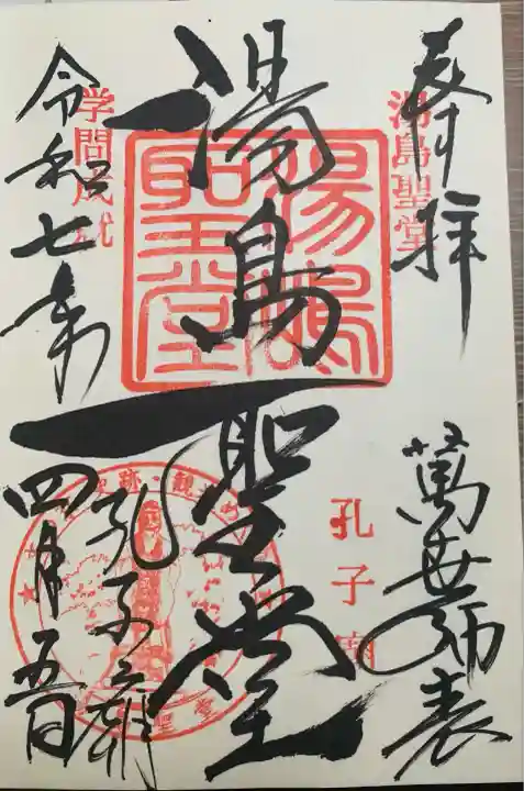 湯島聖堂(東京都)