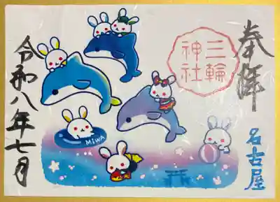 海の日だったので海の御朱印をお受けしました。