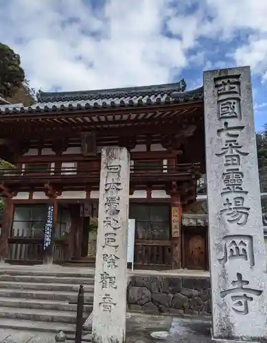 岡寺（龍蓋寺）の御朱印