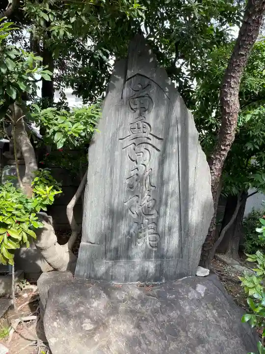 心行寺(東京都)