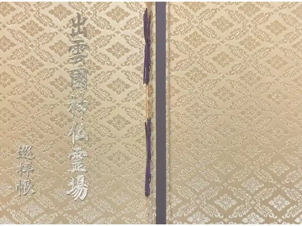 出雲大社の御朱印帳