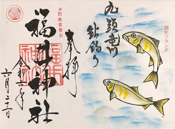 福井神社(福井県)