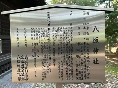 八坂神社(長野県)