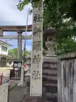 新羅神社のその他建物