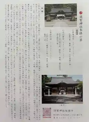 須賀神社(栃木県)