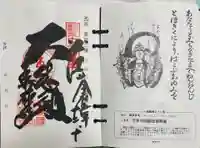 華厳寺の御朱印