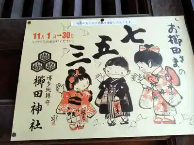 櫛田神社の七五三参