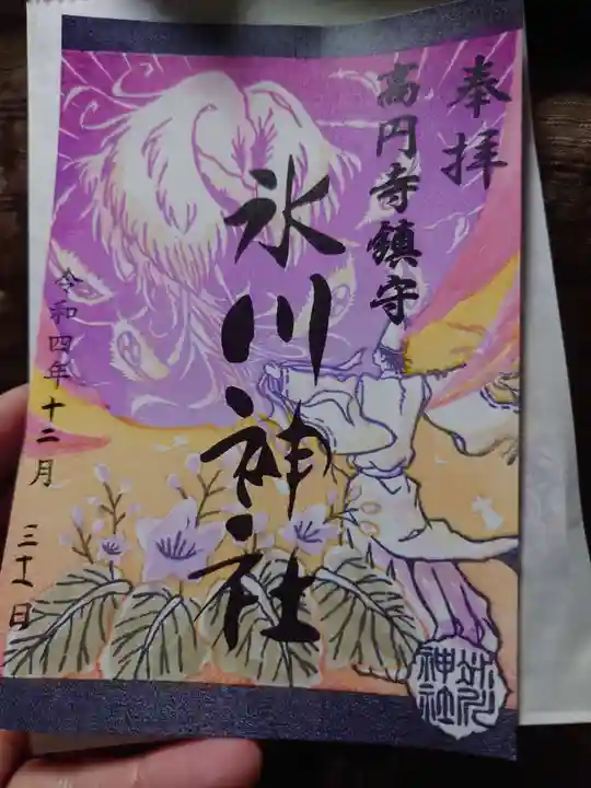 高円寺氷川神社の御朱印