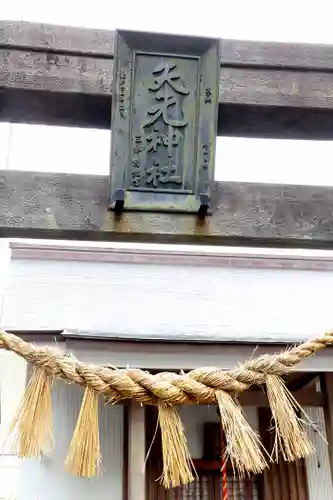 矢先神社(宮城県)