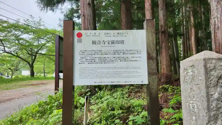 観音寺(福島県)