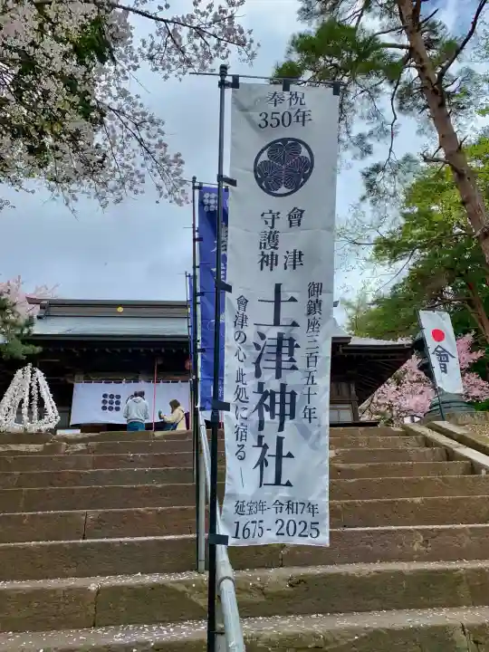 土津神社|こどもと出世の神さま(福島県)