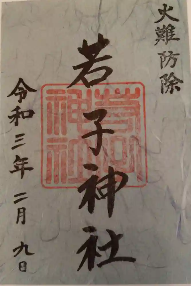 日光二荒山神社の御朱印